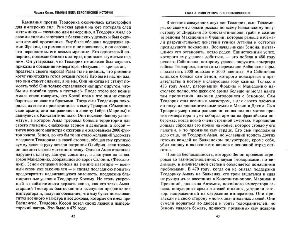 Eiropas vēstures tumšie gadsimti. No Romas krišanas līdz Renesanses laikam