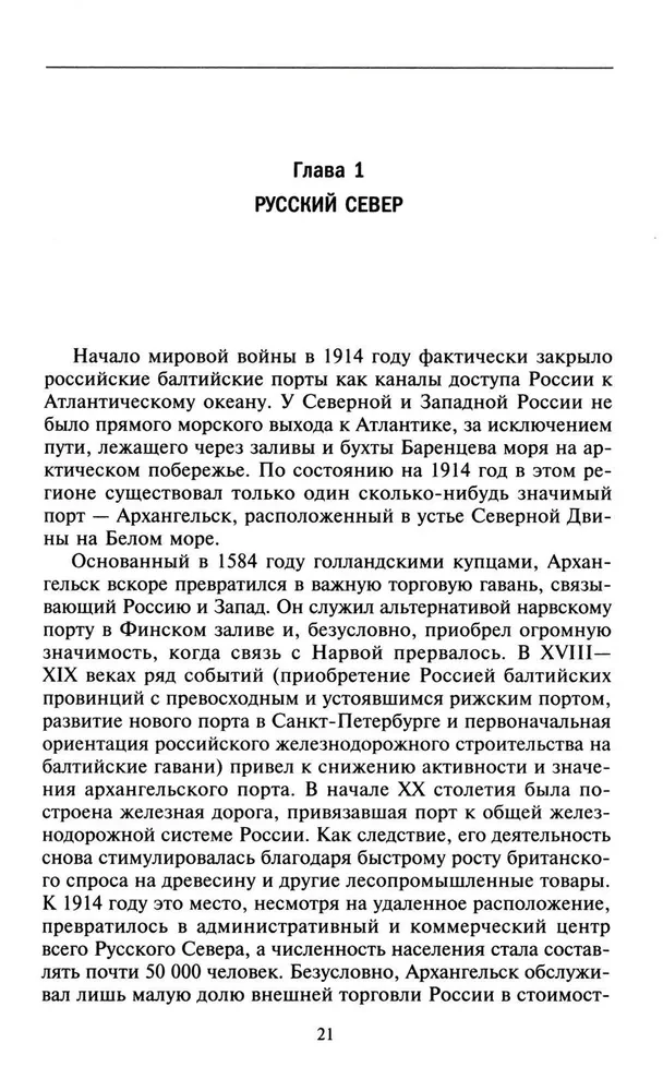 Решение об интервенции. Советско-американские отношения, 1918–1920