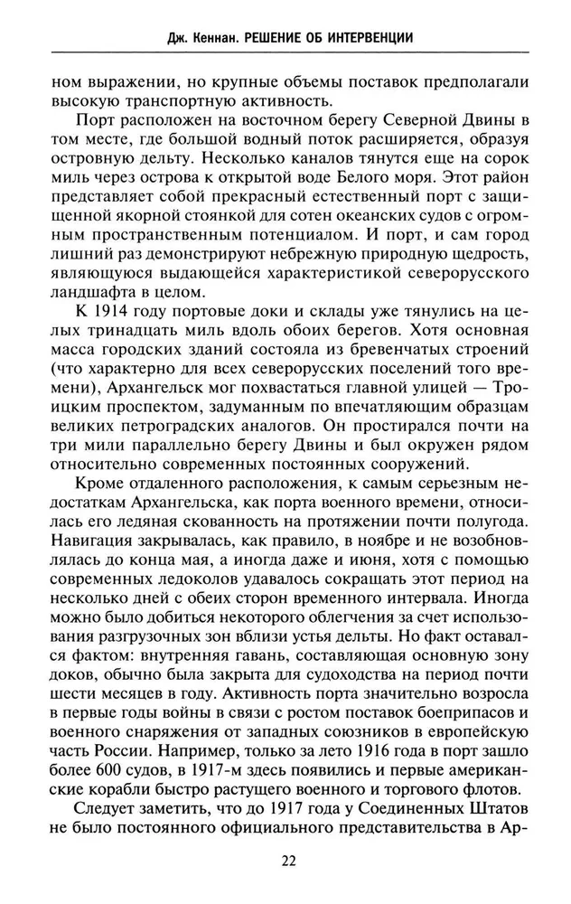 Решение об интервенции. Советско-американские отношения, 1918–1920