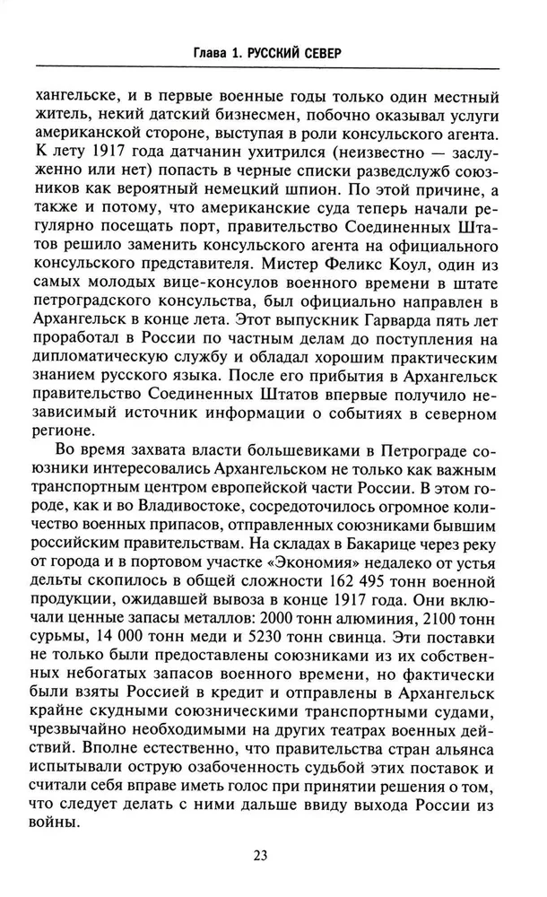 Решение об интервенции. Советско-американские отношения, 1918–1920
