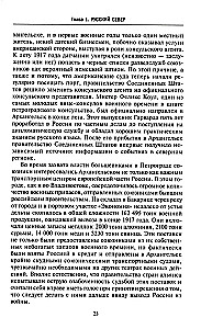 Решение об интервенции. Советско-американские отношения, 1918–1920