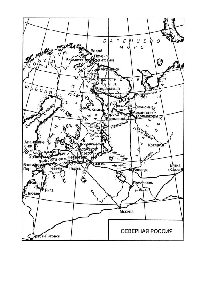 Решение об интервенции. Советско-американские отношения, 1918–1920