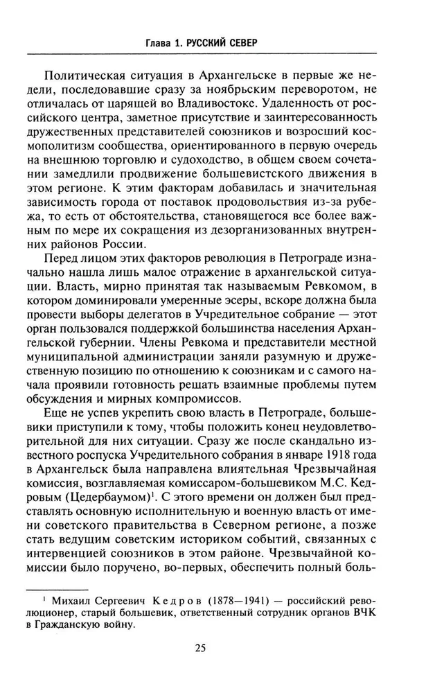 Решение об интервенции. Советско-американские отношения, 1918–1920