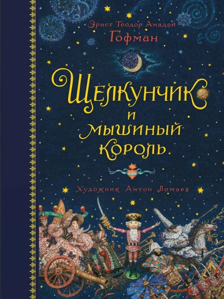 The Nutcracker and the Mouse King