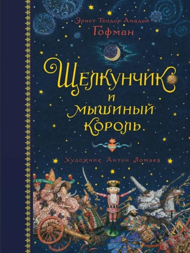 The Nutcracker and the Mouse King