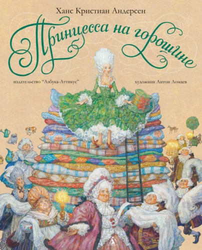 The Princess and the Pea