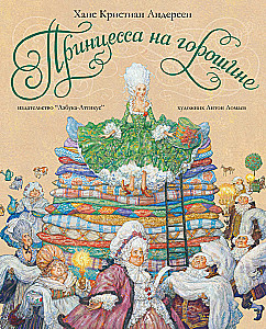 The Princess and the Pea
