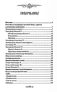 Suaugusio pasaulis imperatoriškųjų rezidencijų. Antroji XIX a. ketvirčio - XX a. pradžia. Kasdienis Rusijos imperatoriškojo dvaro gyvenimas