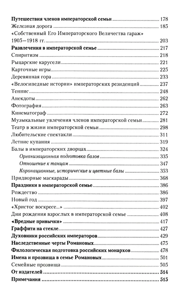 Suaugusio pasaulis imperatoriškųjų rezidencijų. Antroji XIX a. ketvirčio - XX a. pradžia. Kasdienis Rusijos imperatoriškojo dvaro gyvenimas