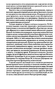Dorosły świat cesarskich rezydencji. Druga ćwierć XIX – początek XX wieku. Codzienne życie rosyjskiego dworu cesarskiego