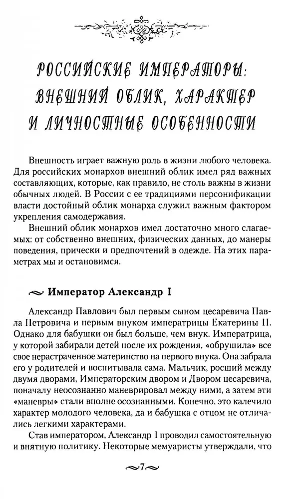 Suaugusio pasaulis imperatoriškųjų rezidencijų. Antroji XIX a. ketvirčio - XX a. pradžia. Kasdienis Rusijos imperatoriškojo dvaro gyvenimas