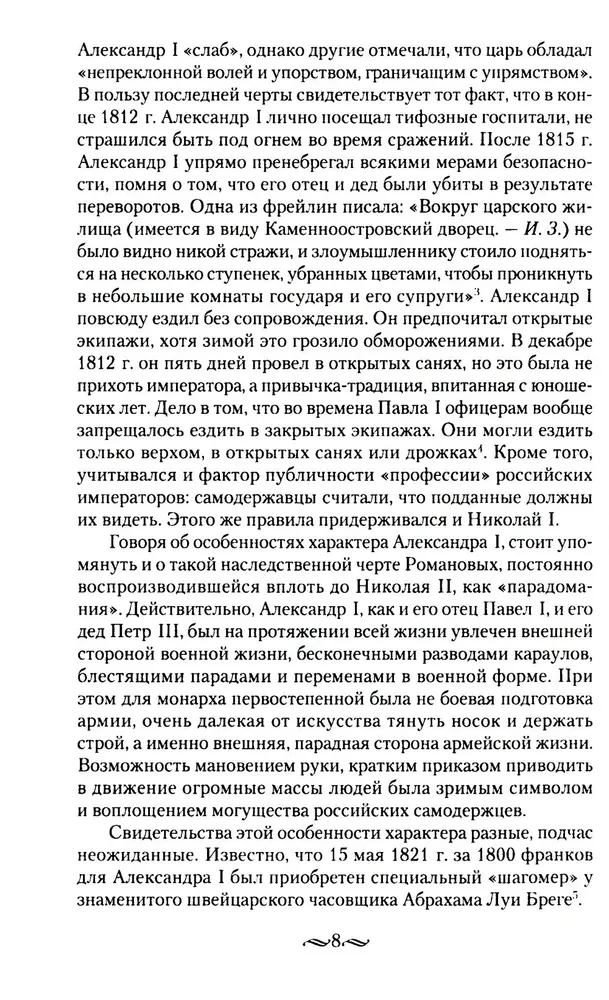Suaugusio pasaulis imperatoriškųjų rezidencijų. Antroji XIX a. ketvirčio - XX a. pradžia. Kasdienis Rusijos imperatoriškojo dvaro gyvenimas