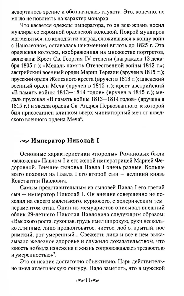 Suaugusio pasaulis imperatoriškųjų rezidencijų. Antroji XIX a. ketvirčio - XX a. pradžia. Kasdienis Rusijos imperatoriškojo dvaro gyvenimas