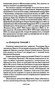 Suaugusio pasaulis imperatoriškųjų rezidencijų. Antroji XIX a. ketvirčio - XX a. pradžia. Kasdienis Rusijos imperatoriškojo dvaro gyvenimas
