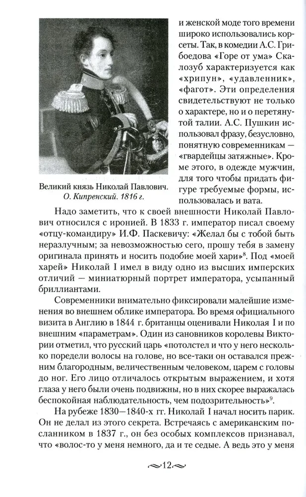 Suaugusio pasaulis imperatoriškųjų rezidencijų. Antroji XIX a. ketvirčio - XX a. pradžia. Kasdienis Rusijos imperatoriškojo dvaro gyvenimas