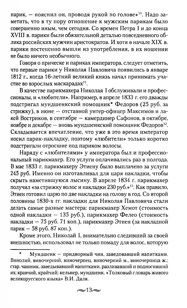 Suaugusio pasaulis imperatoriškųjų rezidencijų. Antroji XIX a. ketvirčio - XX a. pradžia. Kasdienis Rusijos imperatoriškojo dvaro gyvenimas