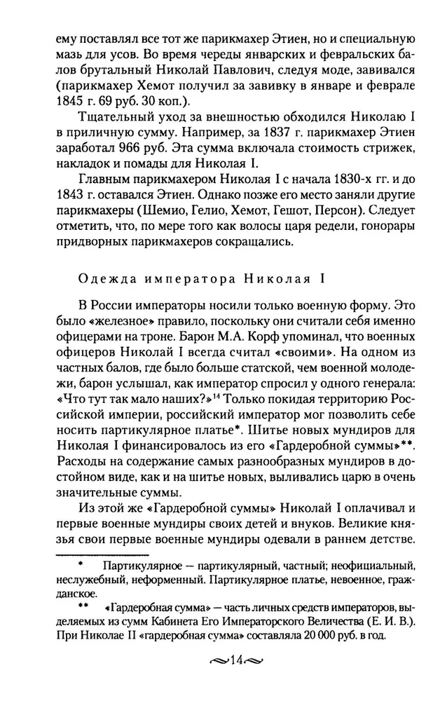 Suaugusio pasaulis imperatoriškųjų rezidencijų. Antroji XIX a. ketvirčio - XX a. pradžia. Kasdienis Rusijos imperatoriškojo dvaro gyvenimas