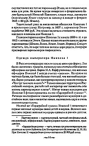 Suaugusio pasaulis imperatoriškųjų rezidencijų. Antroji XIX a. ketvirčio - XX a. pradžia. Kasdienis Rusijos imperatoriškojo dvaro gyvenimas