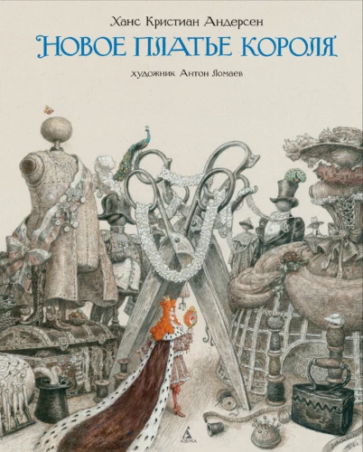 The Emperor's New Clothes