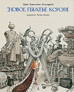 The Emperor's New Clothes