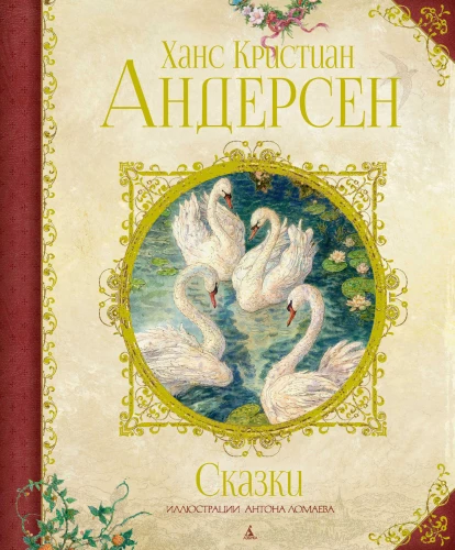 Fairy Tales