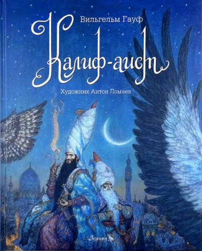 Caliph-Stork