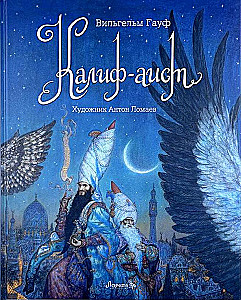 Caliph-Stork