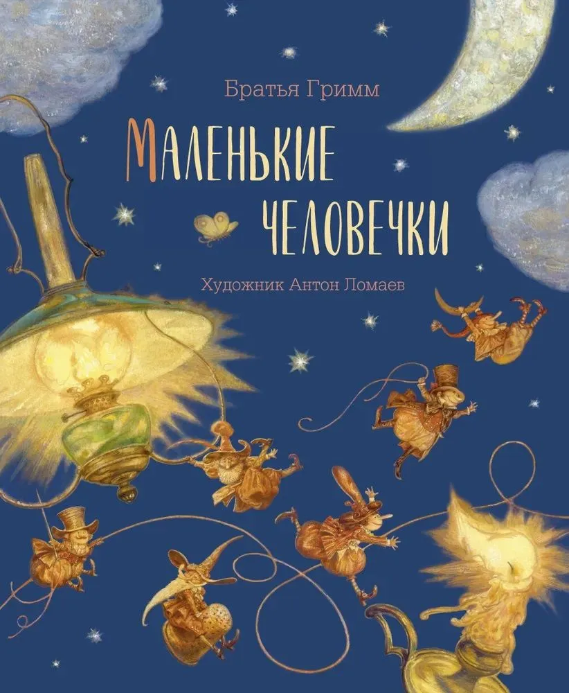 Małe ludziki