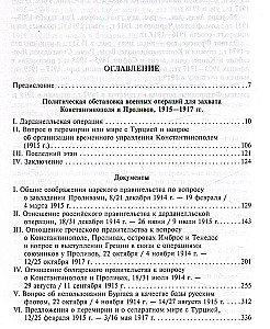 Stambuł i Cieśniny. Walka Imperium Rosyjskiego o stolicę Turcji, kontrolę nad Bosforem i Dardanelami w czasie I wojny światowej. Tom 2