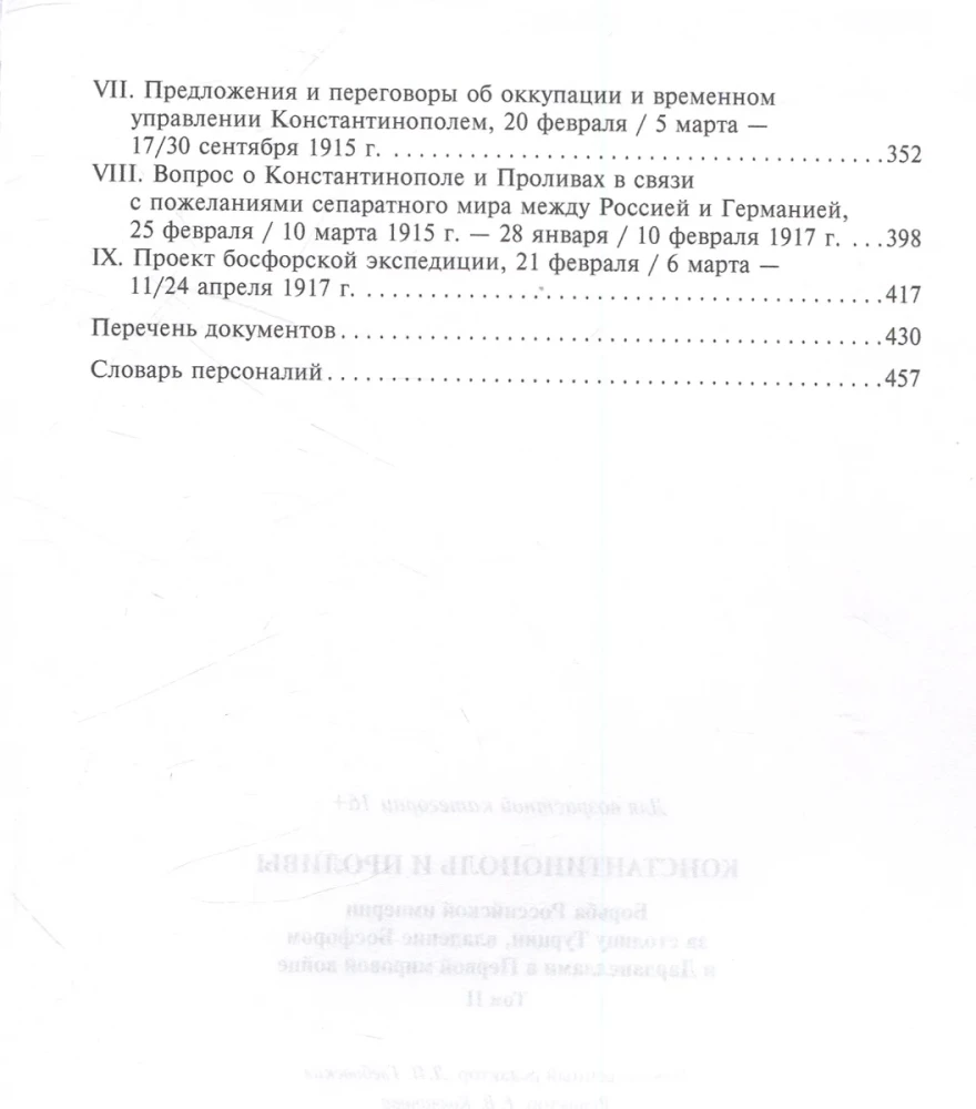 Stambuł i Cieśniny. Walka Imperium Rosyjskiego o stolicę Turcji, kontrolę nad Bosforem i Dardanelami w czasie I wojny światowej. Tom 2