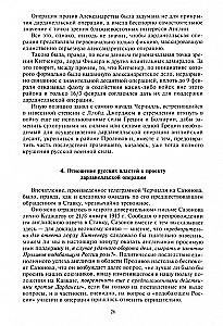 Stambuł i Cieśniny. Walka Imperium Rosyjskiego o stolicę Turcji, kontrolę nad Bosforem i Dardanelami w czasie I wojny światowej. Tom 2