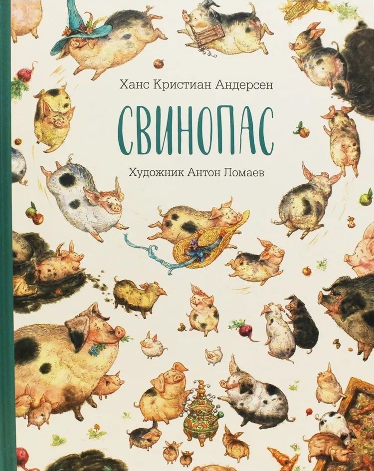 Świniopas