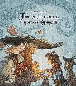 About Rain, Pirates, and Colored Pencils