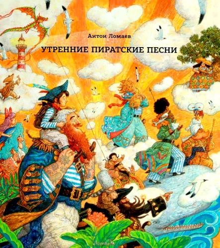 Morgendliche Piratenlieder