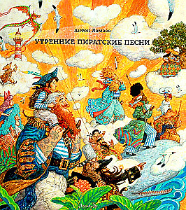 Morning Pirate Songs