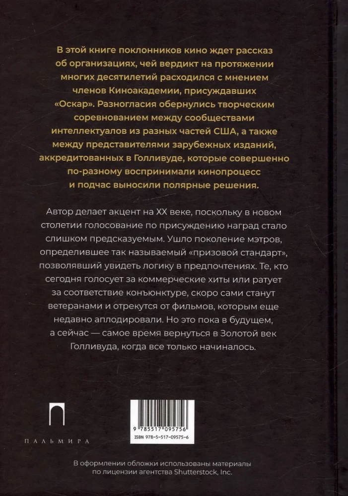 Ameryka bez Oscara. Główne nieakademickie nagrody filmowe w USA. XX wiek
