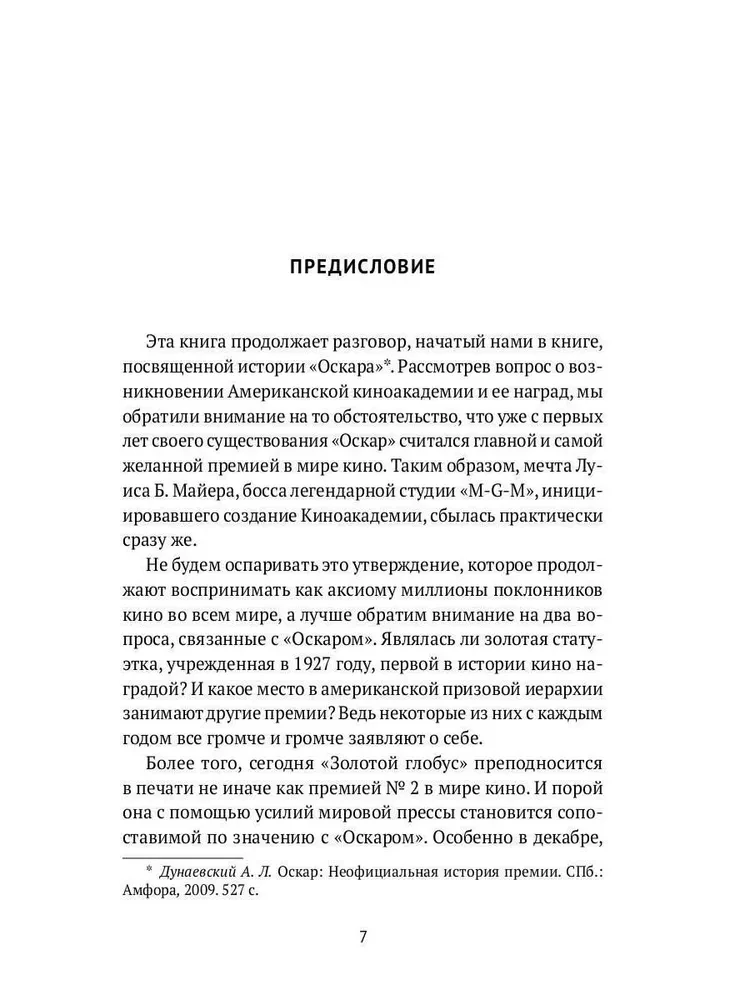 Ameryka bez Oscara. Główne nieakademickie nagrody filmowe w USA. XX wiek