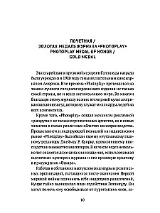 Ameryka bez Oscara. Główne nieakademickie nagrody filmowe w USA. XX wiek