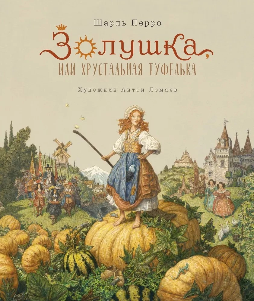 Cinderella