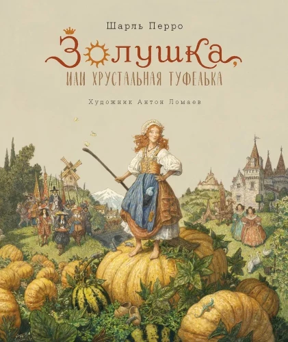 Cinderella