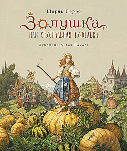 Cinderella