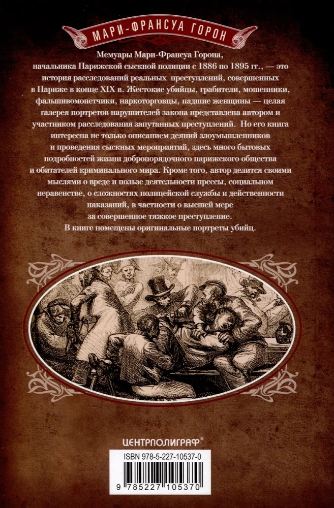 Zabójcy, oszuści i anarchiści. Wspomnienia szefa paryskiej policji kryminalnej z lat 80. XIX wieku