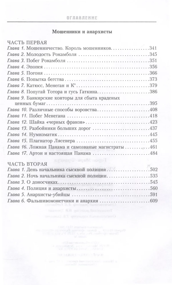 Zabójcy, oszuści i anarchiści. Wspomnienia szefa paryskiej policji kryminalnej z lat 80. XIX wieku