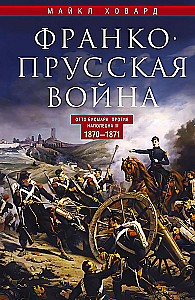 Wojna francusko-pruska. Otto Bismarck przeciw Napoleonowi III. 1870—1871
