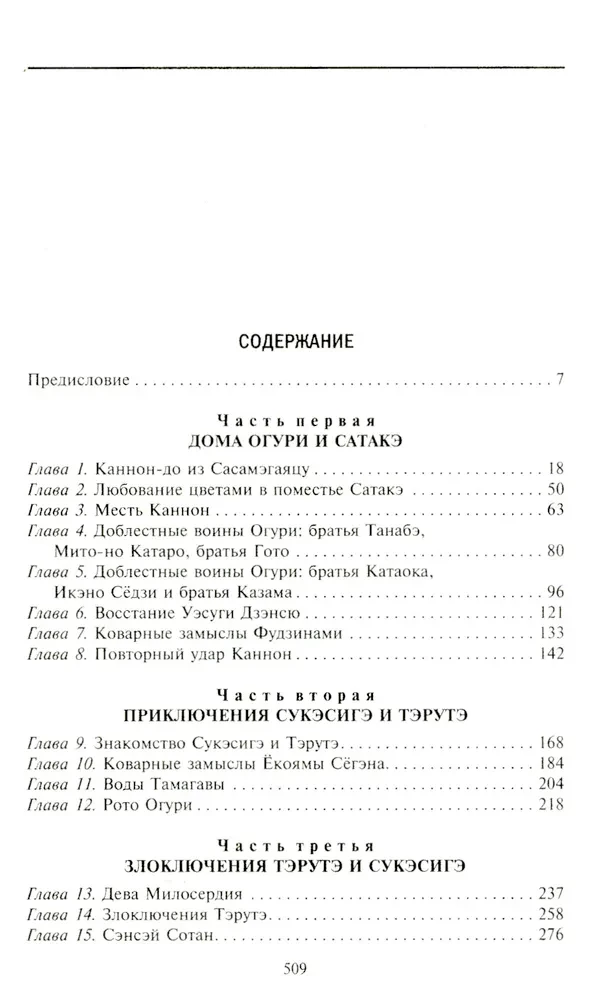Leģendas par samurajiem