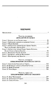 Leģendas par samurajiem