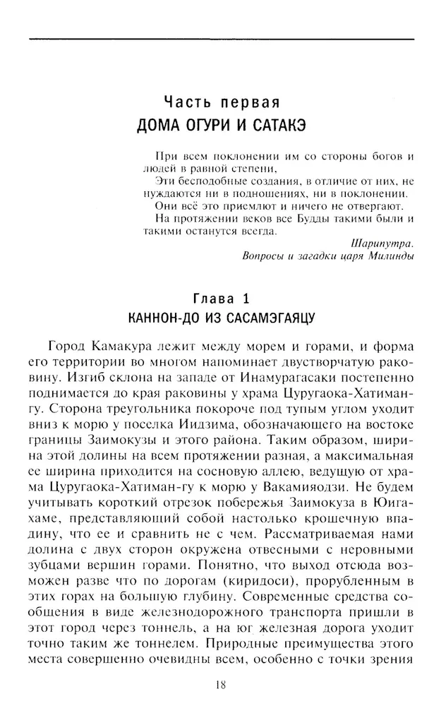 Leģendas par samurajiem