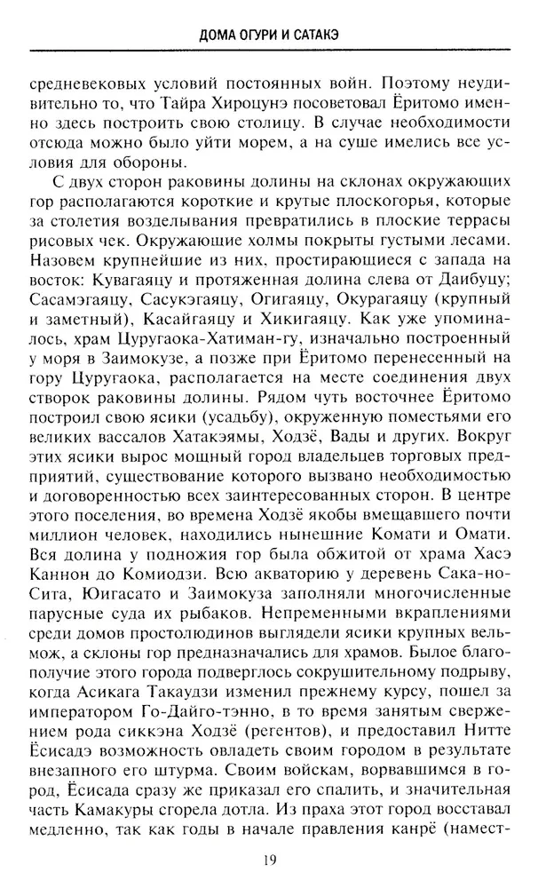 Leģendas par samurajiem