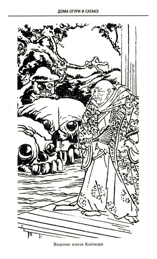 Leģendas par samurajiem