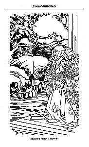 Leģendas par samurajiem